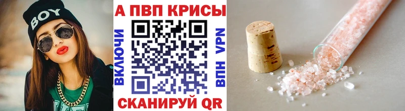 A-PVP Соль Изобильный