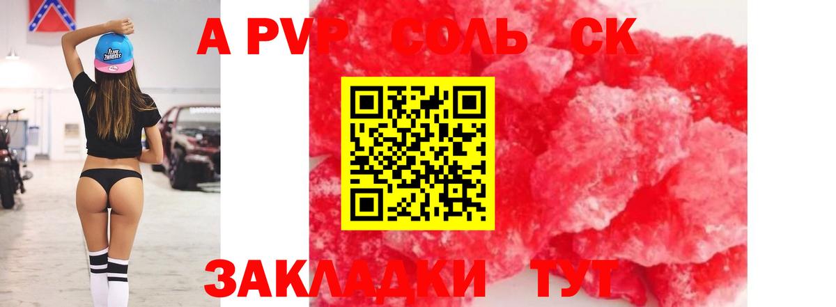 Alfa_PVP Crystall  A PVP  Изобильный  Вход с VPN  APVP VHQ 