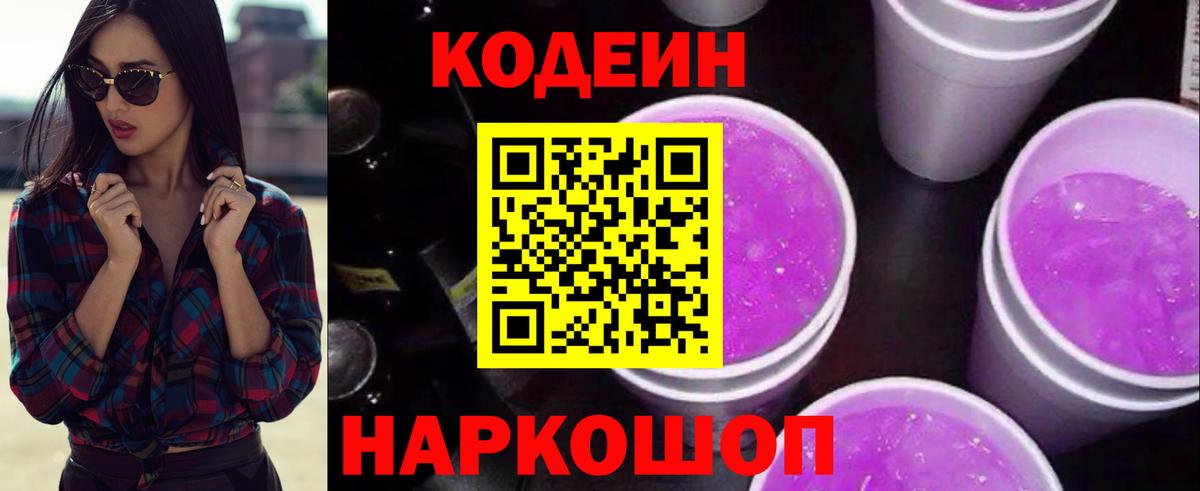 Кодеин Purple Drank  Codein Purple Drank  Вход с VPN  Изобильный 