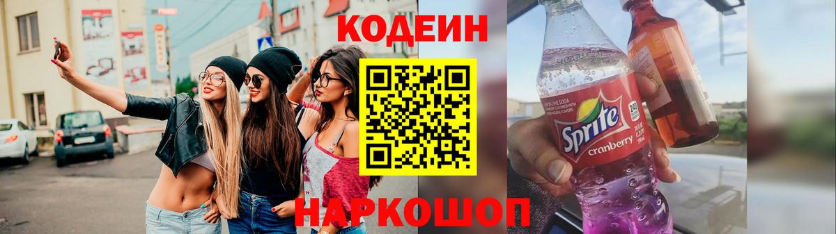 Codein Purple Drank Изобильный